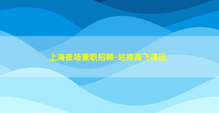海口KTV招聘