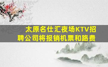 张掖夜总会招聘