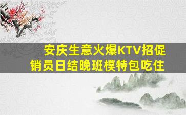 绍兴KTV招聘