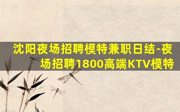 乌鲁木齐夜场招聘