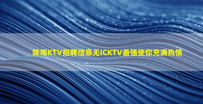 滁州夜场招聘